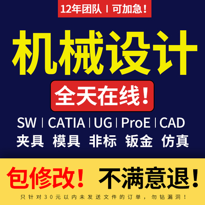 Solidworks代画UG/SW三维建模cad制图catia夹具模具机械设计代做