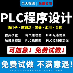 PLC程序设计电气控制原理图代画仿真梯形图电箱布置图接线图代做