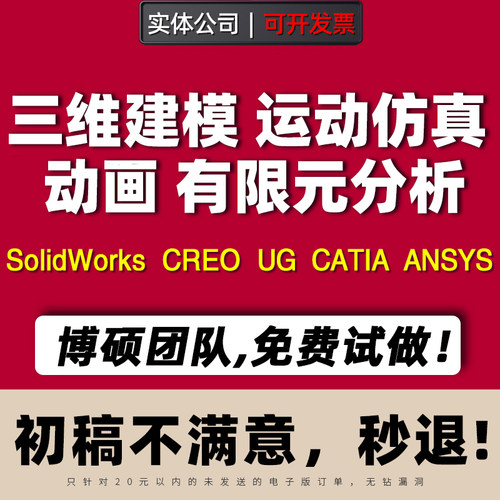 SolidWorks|ug|creo三维建模SW工程图运动仿真有限元分析动画代做
