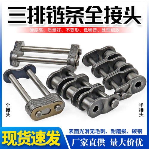 工业链条传动链三排接头