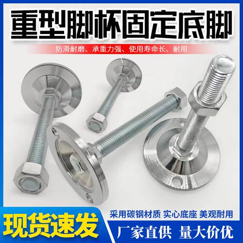 工业机械加厚重型固定脚杯底脚