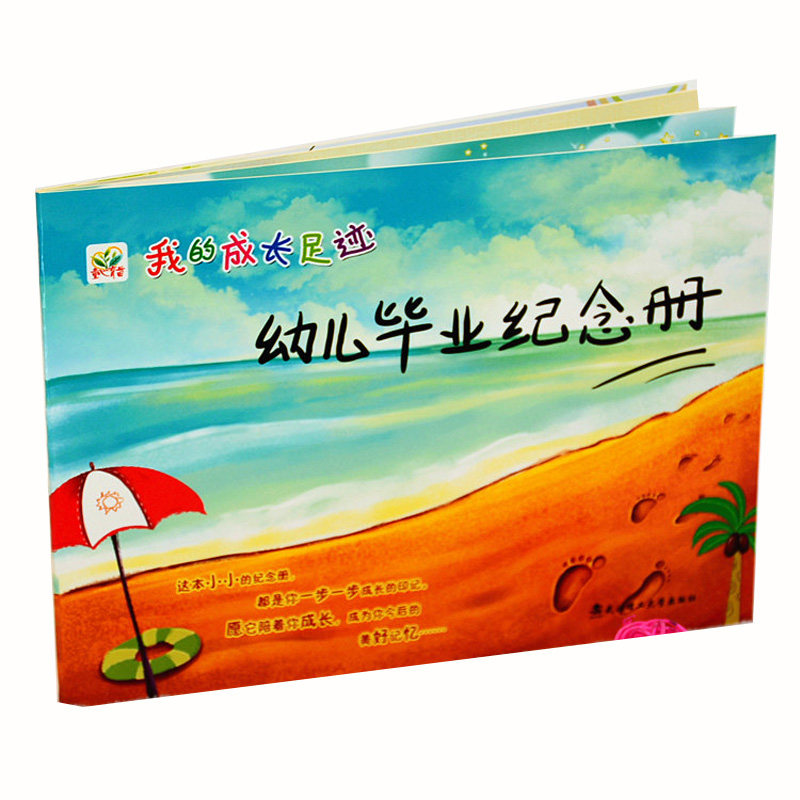我的成长足迹幼儿园毕业纪念册精装硬壳大班幼小衔接毕业成长档案