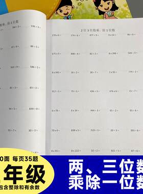 三年级乘除法竖式乘法除法列竖式两位数三位数乘除1一位数算术薄