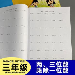 三年级乘除法竖式乘法除法列竖式两位数三位数乘除1一位数算术薄