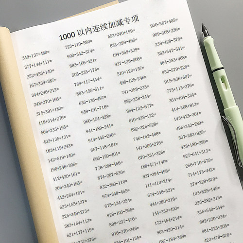 三位数连续加减口算横式1000以