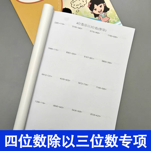 大数除法四4位数除以3三位数整除有余数竖式仅除法专项练习本