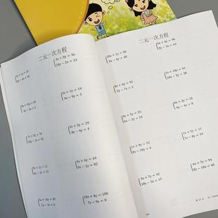 解方程运算练习本小学生数学二元 一次方程等分步计算练习本纸