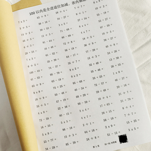 小学二年级数学口算练习本100以内进位退位加减乘除算术薄