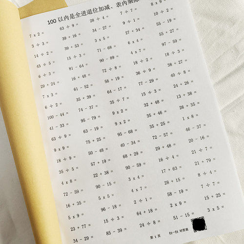 数学100以内加减乘除口算有余数