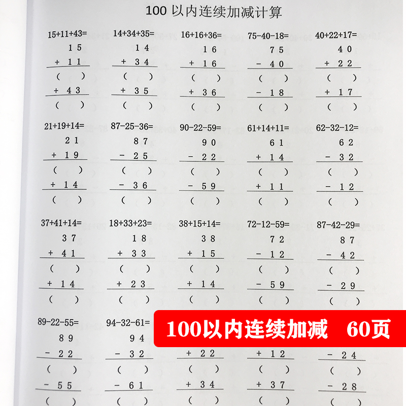 连续加减作业本小学数学练习