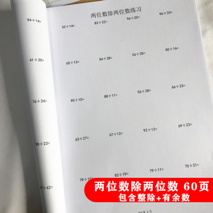 四年级两三32位数除以2两位数整除有余数竖式除法专项练习本
