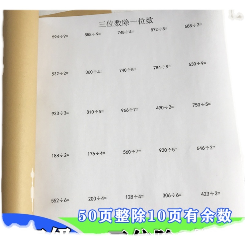 三位数练习本三位数除以一1位数