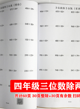 四年级三3位数除以2两位整除有余数竖式除法专项练习本
