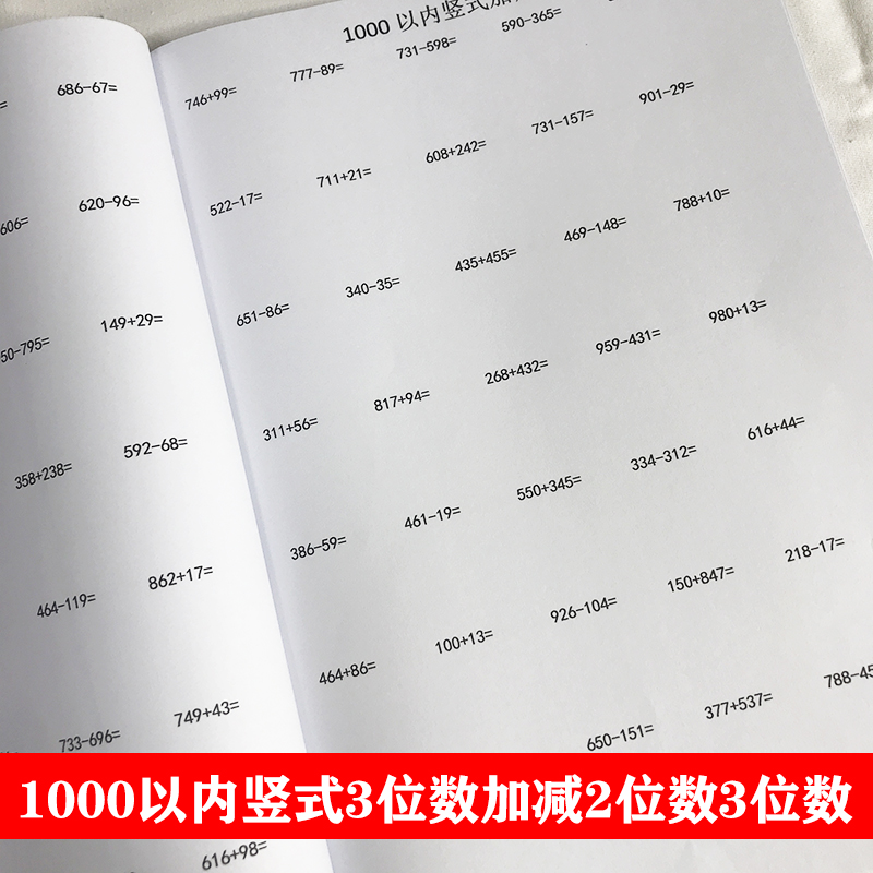 1000以内竖式两位数算术簿练习本