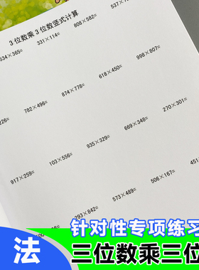 小学数学大数乘法三位数乘三位数3位乘3位乘法竖式计算本