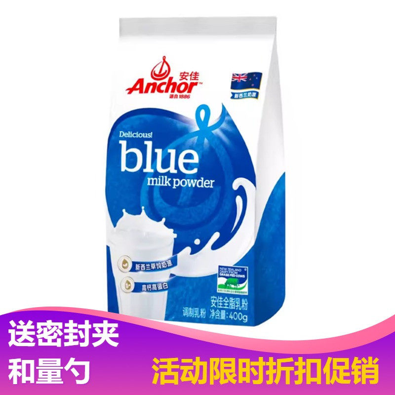 新西兰奶源进口安佳早餐青少年学生全脂成人奶粉 牛奶粉 400G袋装