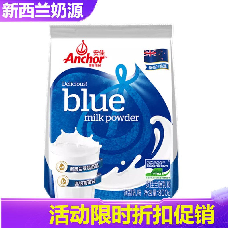 新西兰进口奶源安佳全脂奶粉成人牛奶粉可做牛轧糖早餐袋装800克