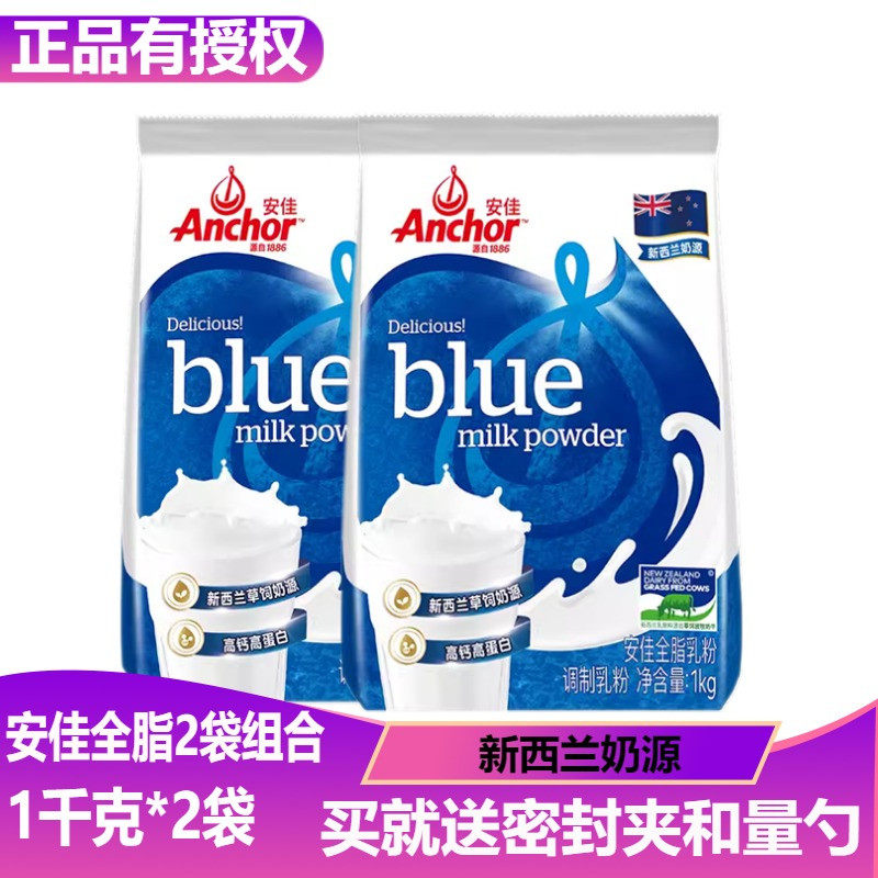 新西兰奶源安佳Anchor全脂奶粉学生成人奶粉烘焙材料调制乳粉