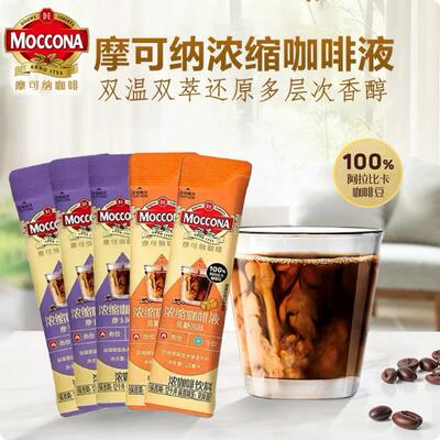 临期清仓moccona摩可纳焦糖风味浓缩咖啡液美式0脂黑咖啡液条装