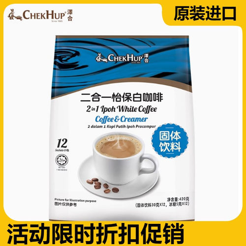 马来西亚无添加蔗糖白咖啡泽合