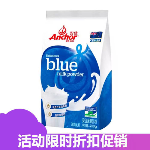 新西兰进口安佳anchor成人奶粉
