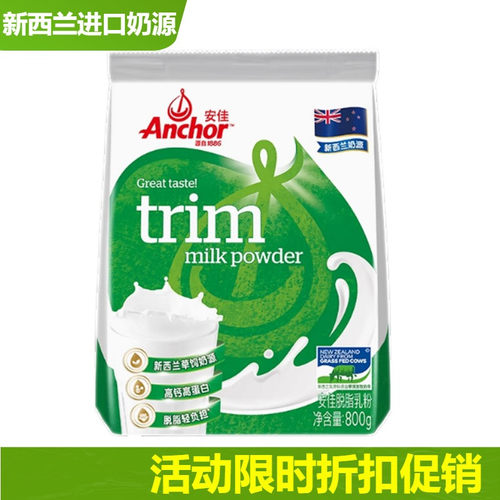 新西兰安佳脱脂奶粉烘焙原料