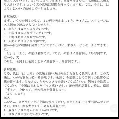 津津日语教资高中日语面试逐字稿通用版76篇＋人教版52篇电子资料