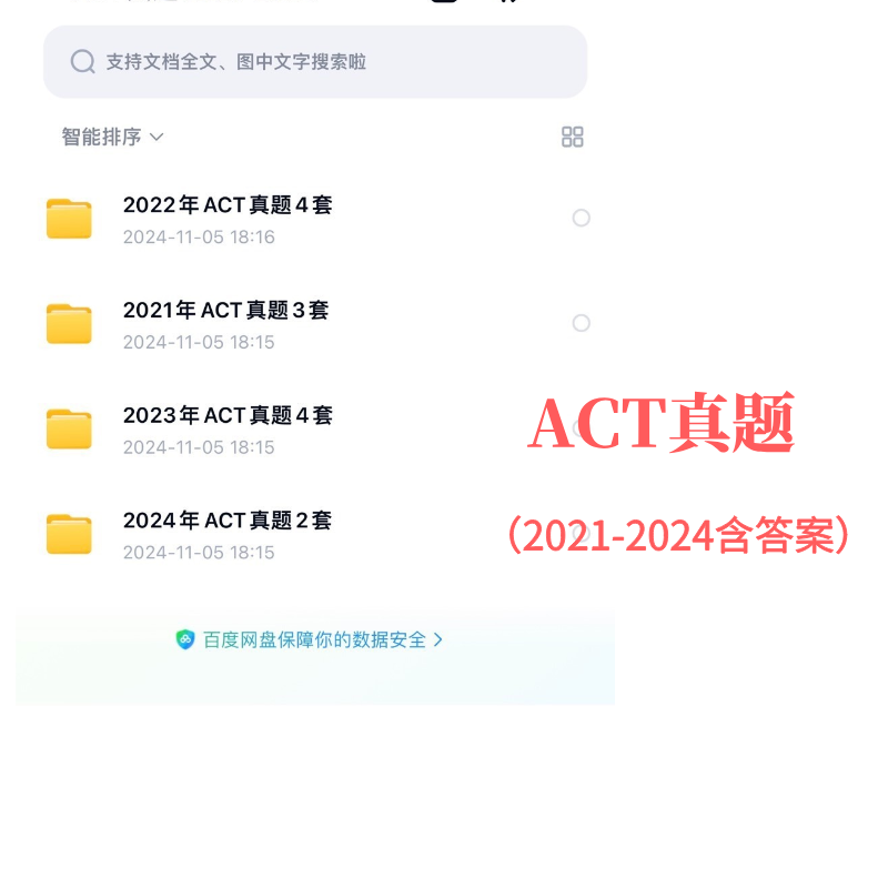ACT真题含答案 2021-2024共13套