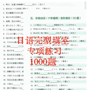日语完型填空基础专项训练助词动词形容词动词变形针对性攻关练习