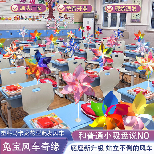 教室开学仪式感桌面布置氛围风车