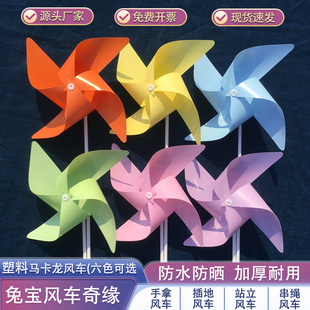 马卡龙塑料风车 樱花网红风车幼儿园舞蹈道具 手拿运动会风车旋转