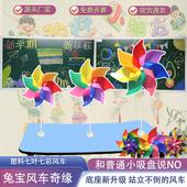 开学新学期氛围布置教室 配套吸盘站立底座 七彩大小班级桌面风车