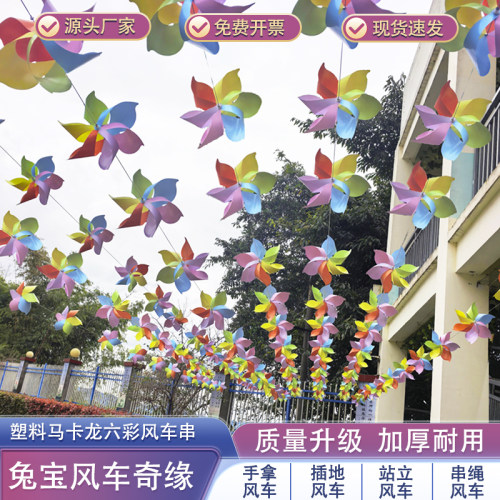 景区幼儿园装饰长廊悬挂风车串