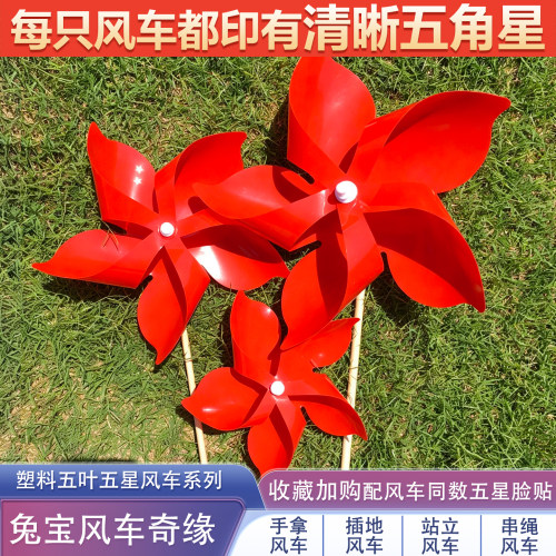 五星红旗风车国庆装饰节日庆典