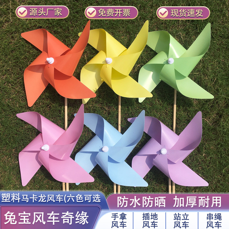 塑料马卡龙风车 景区公园造型装饰网红打卡地 学校拍照手持风车