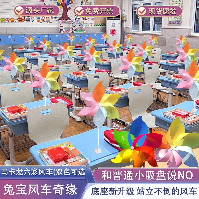 马卡龙六彩风车 开学学校布置教室 站立白蓝双色站立主题班级装饰