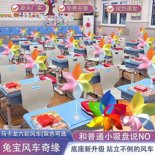 马卡龙风车开学仪式感教室布置