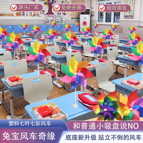 教室开学桌面仪式感布置风车装饰