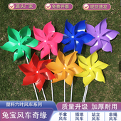 饰插地婚庆户外 公园景区布置装 六叶纯色风车 幼儿园学校手持拍照
