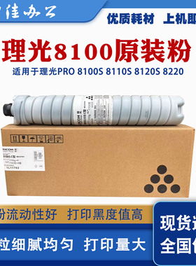 适用 理光MP8100/8110/8120/8200/8210/8220碳粉 粉筒 原装品质