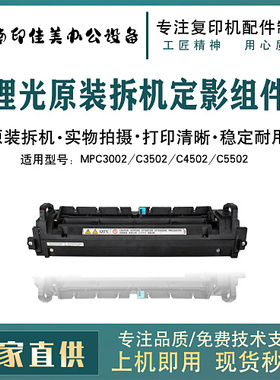 原装理光MPC3002  3502  4502  5502定影器  定影加热组件