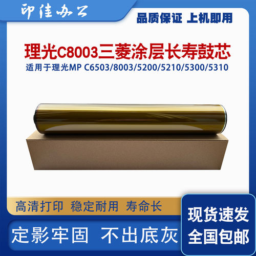 理光650251008002鼓芯5300
