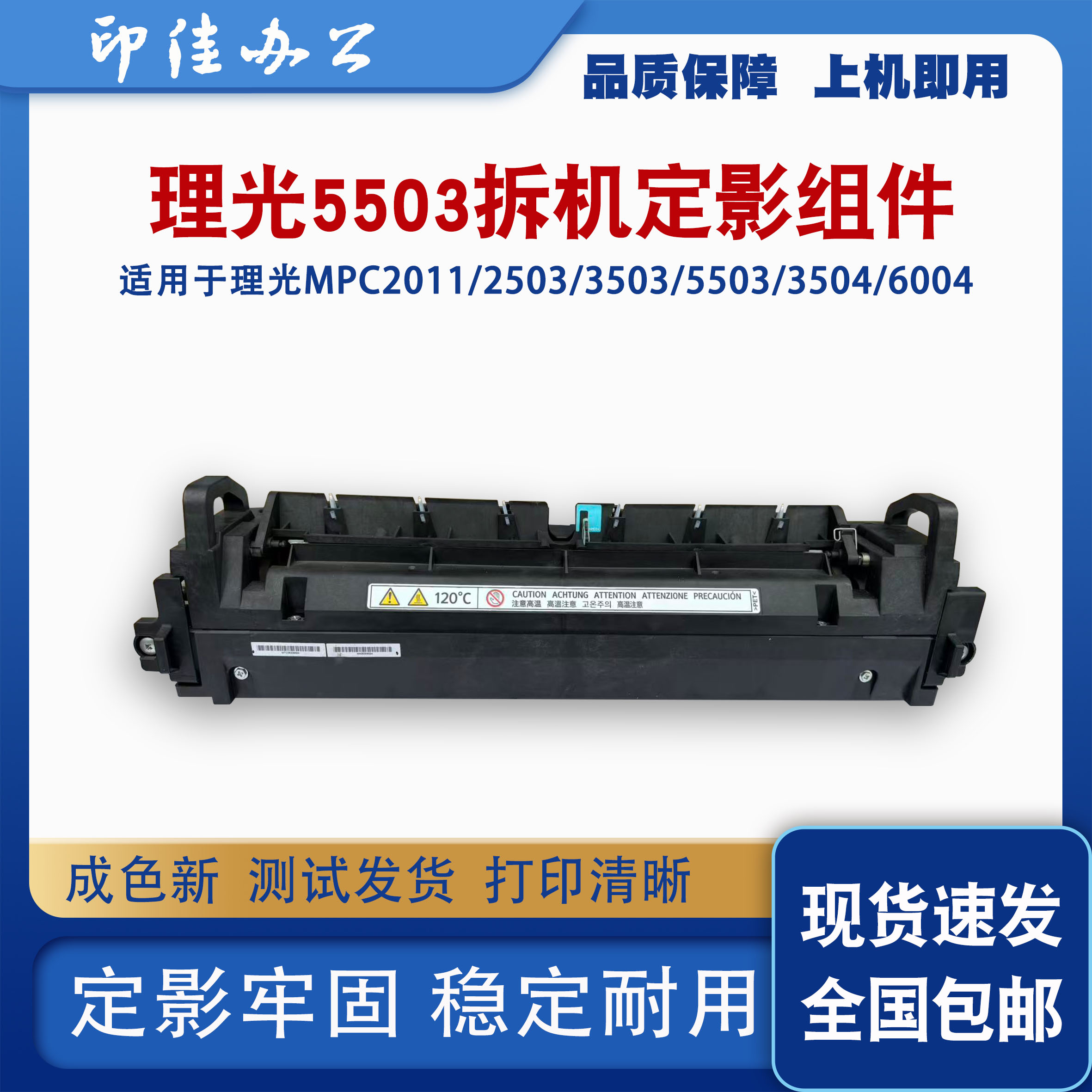 理光5502550335023503定影器