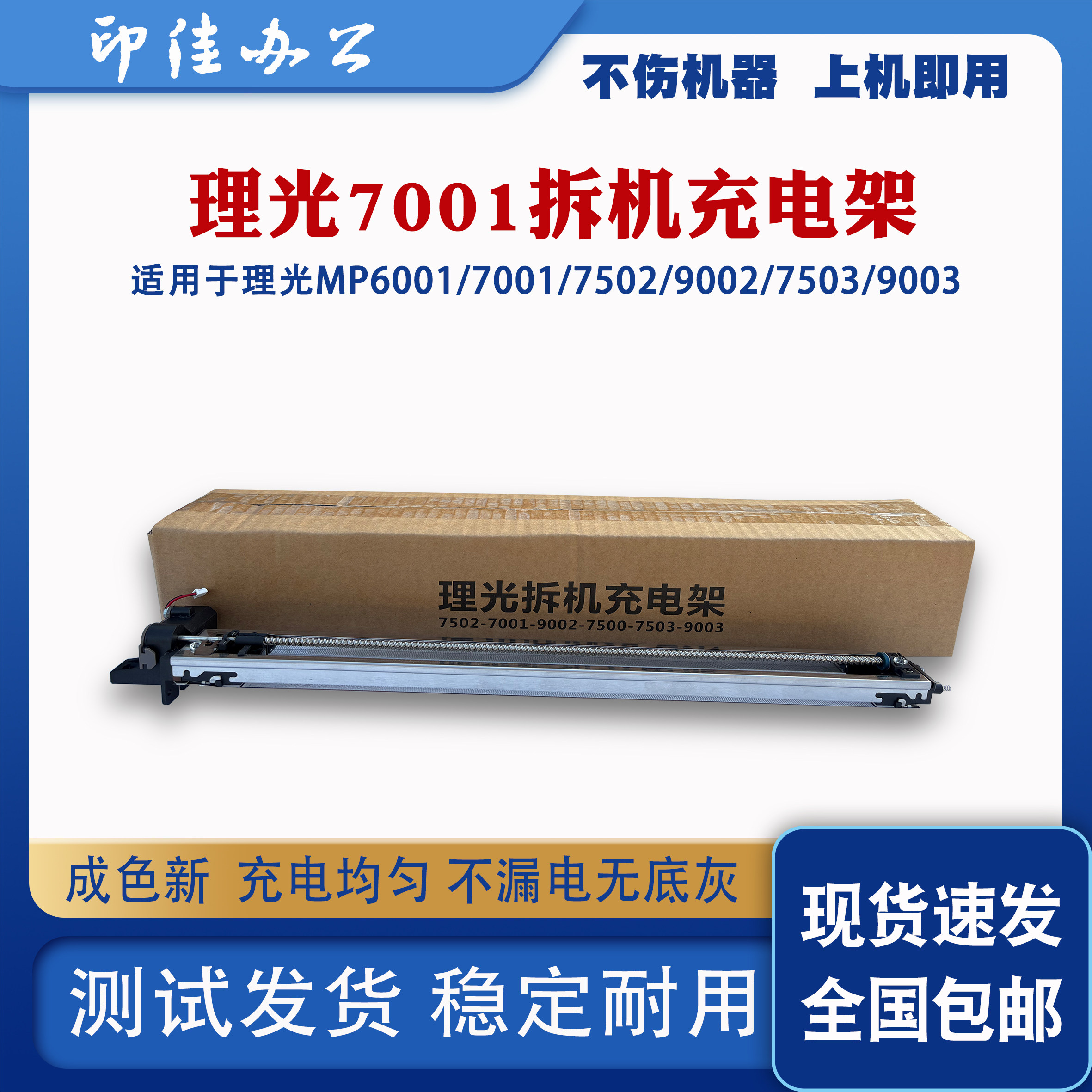 理光MP7001 7502 7503 9002 9003原装拆机充电架  包上机效果,办公设备/耗材/相关服务,复印机配件,淘宝优惠券,粉丝福利购,淘宝优惠卷