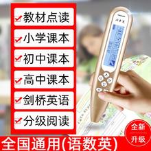 中小学生英语点读笔一年级课本教材同步万能通用点读笔学习复读机