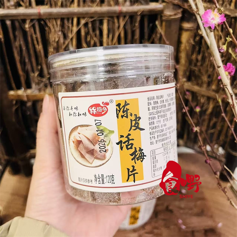 潮汕特产网红零食办公室小吃陈皮话梅干 生津解馋话梅片罐装120克
