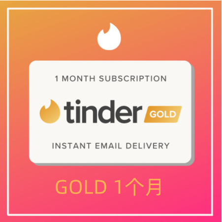 【首单特价】Tinder gold火种网黄金会员1个月充值卡促销代充30天