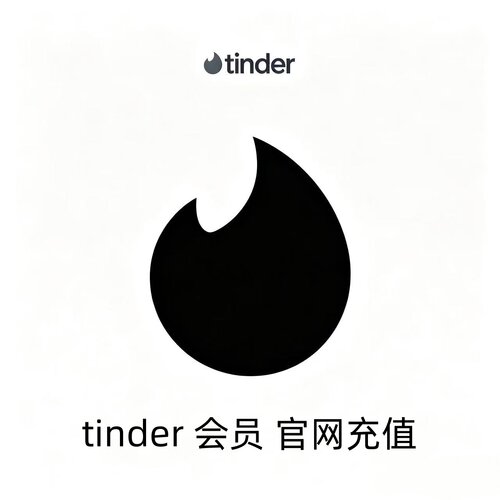 tinder platinum会员火种订阅促销码一周白金一个月卡代充