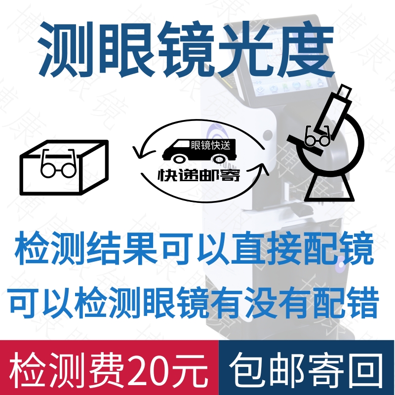 眼镜测试测眼镜度数原眼镜片度数散光度数检测眼镜装配标准 ZIPPO/瑞士军刀/眼镜 验光测光 原图主图