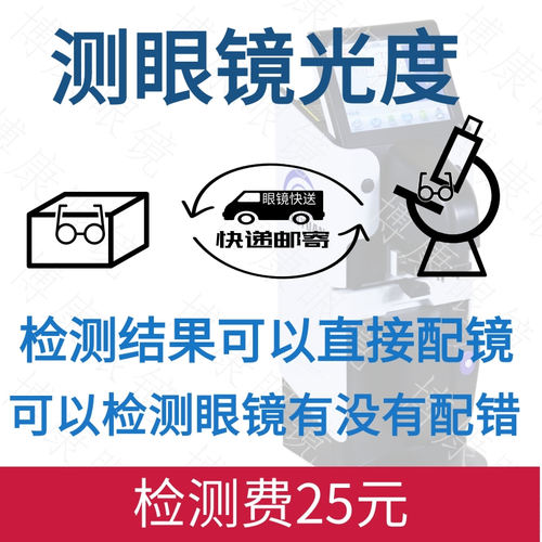 检测眼镜验光眼镜加工